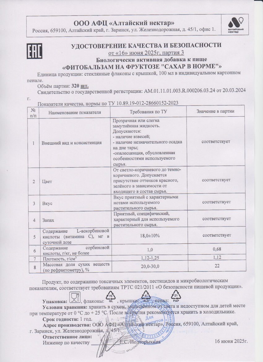Паспорт №062025